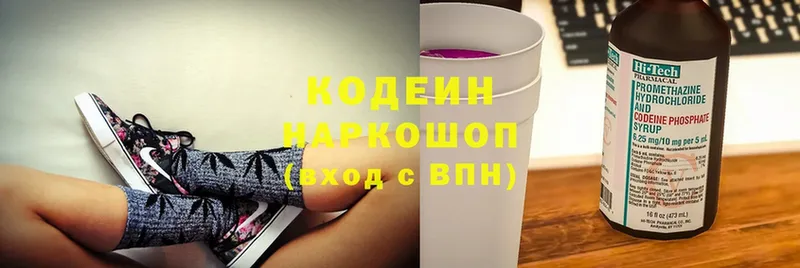 Кодеин Purple Drank  хочу наркоту  Макаров 